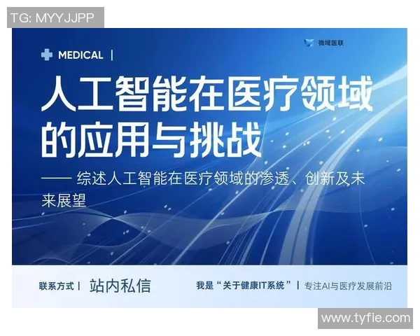 智能医疗设备的创新与发展趋势分析及应用前景探讨 智能医疗设备的创新与发展趋势分析及应用前景探讨