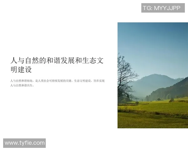 生态文明建设推动可持续发展探索与实践的新时代路径 生态文明建设推动可持续发展探索与实践的新时代路径